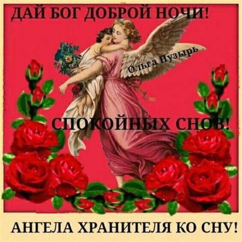 Pin von Надежда Федан auf надобраніч | Engel