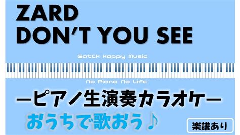 生演奏カラオケDON T YOU SEE ZARD ピアノ伴奏 楽譜あり YouTube