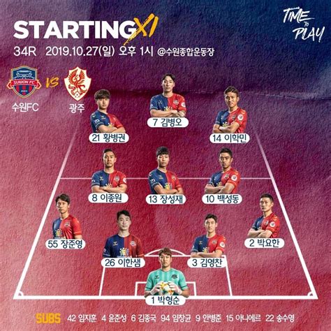 수원fc Vs 광주 선발 라인업 1300 킥오프 생활체육tv 국내축구 에펨코리아