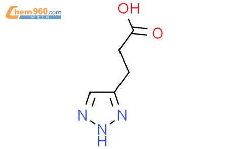 1225439 19 9 1H 1 2 3 Triazole 5 propanoic acid化学式结构式分子式mol 960化工网