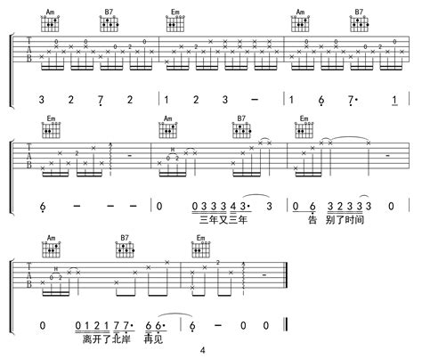 北岸吉他谱 马良 G调六线谱 吉他弹唱谱高清谱