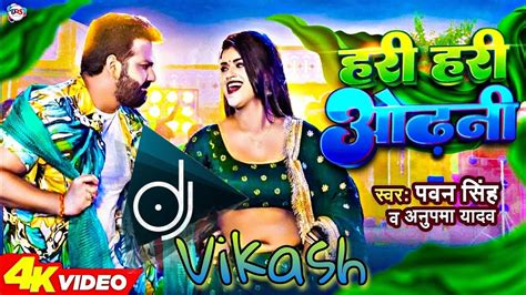 Dj Remix Hari Hari Odhani Pawan Singh New Bhojpuri Mix Dj