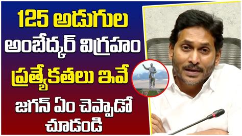 Cm Ys Jagan Invite For Largest Ambedkar Statue Inauguration