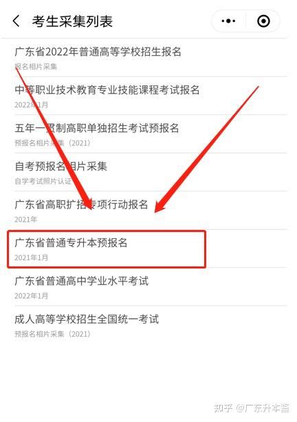 【广东普通专升本】2022报考流程丨全网最详细丨一看就会系列！ 知乎