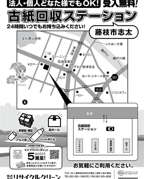 焼津市志太に古紙回収ステーションを設置しました。 産業廃棄物処理、ゴミ回収ならリサイクルクリーン