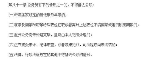 這類公務員不得辭職，國家法律明文禁止！ 每日頭條