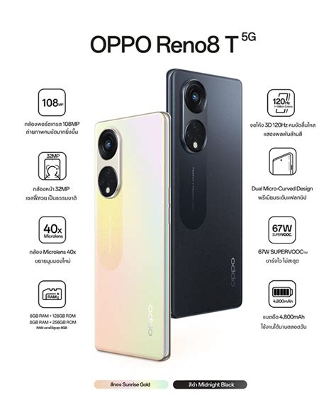 OPPO Reno8 T 5G ราคาไทยเรม 13 990 บาท ชโรงกลอง 108MP Portrait