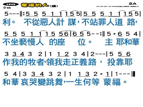 201412~201502蒙福的人詩歌mp3 編輯室 詩歌天地 基督教教育中心 台灣基督長老教會