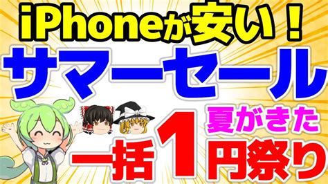 【iphone一括1円】ゲオモバイル サマーセールでiphone一括1円開催中！iphone12miniも激安も今までで最安価格！【格安sim