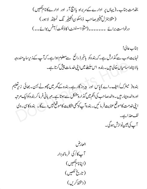 Job Application Format in Urdu