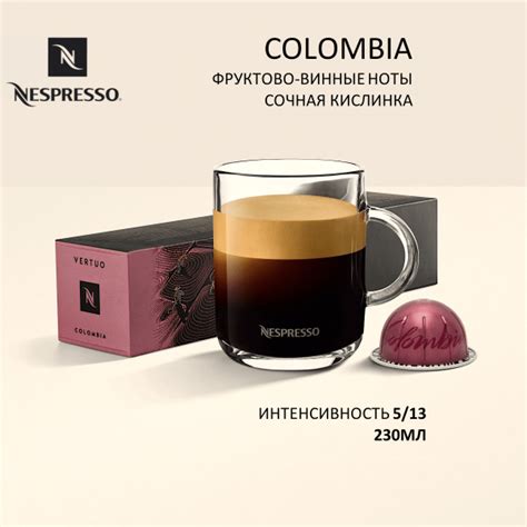 Nespresso Vertuo Master Origin Colombia