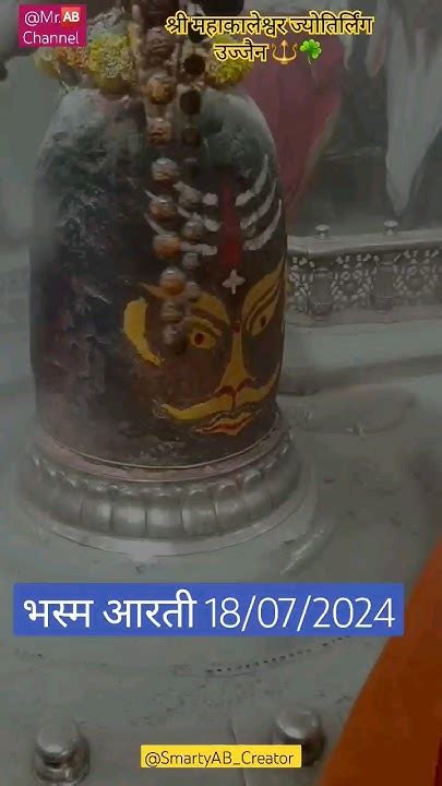 जय श्री महाकालेश्वर ज्योतिर्लिंग उज्जैन🔱🛕बाबा महाकाल 🙏आज प्रातः भस्म