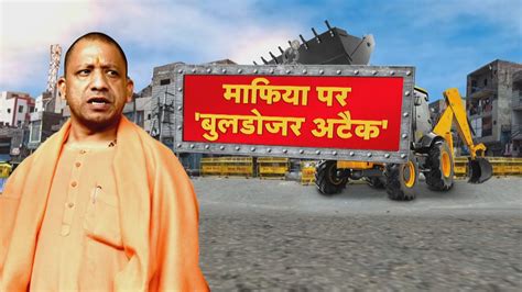 Umesh Pal Case मफय अतक पर Bulldozer अटक सहम मफय CM Yogi