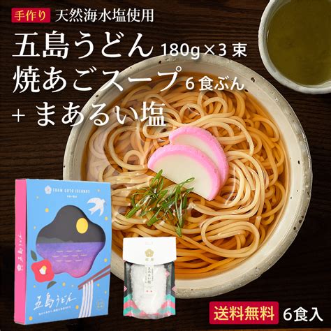 【楽天市場】【送料無料】五島うどんセット まあるい塩 虎屋 乾麺 国産小麦粉 贈答用 お歳暮 御歳暮 お中元 長崎 ギフトセット 手延べ