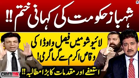 Heated Debate Between Faisal Vawda And Sheikh Waqas Akram Hamid Mir