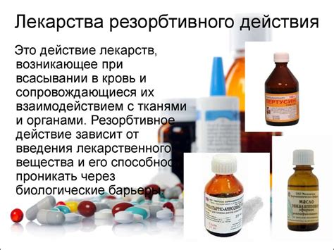 Виды действия лекарств - презентация онлайн