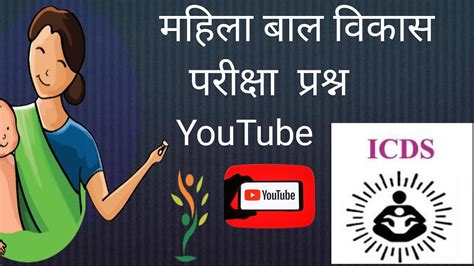 Mahila Bal Vikas Pariksha Questionsshorts Youtubeshorts Education