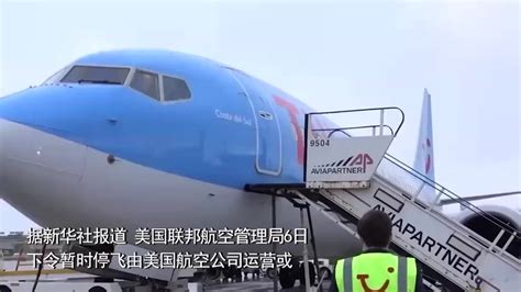 美联航等多家航空公司宣布停飞波音737 Max 9型客机凤凰网视频凤凰网