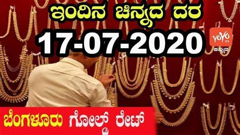 Gold Prices In India Today Gold Rates Bangalore Mysore Yoyo Kannada News Youtube