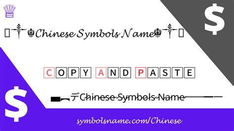 Chinese Symbols Name List —•