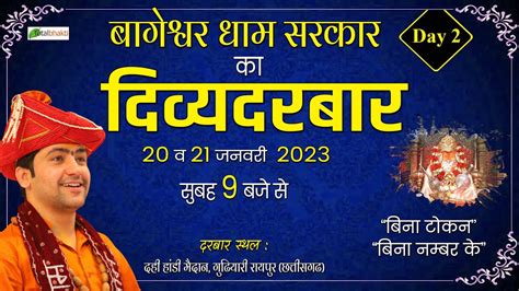 LIVE दवय दरबर 21 Jan Divya Darbar Bageshwar Dham Sarkar