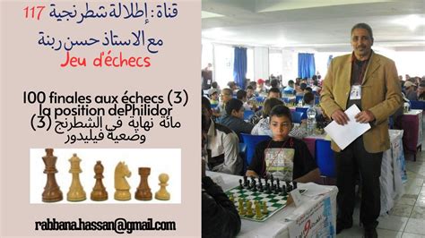 100 finales 3 La position de Philidor وضعية فيليدور YouTube