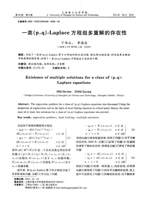 一类 p q Laplace方程组多重解的存在性 word文档在线阅读与下载 文档网