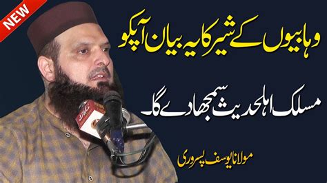 Molana Hafiz Yousaf Pasrori Best Speech Topic Maslak Ahle Hadees New