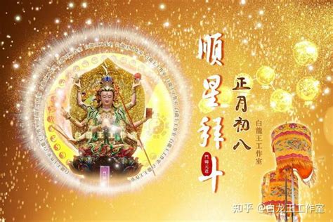 正月初八顺星节，记得这6句话，顺顺利利一整年！ 知乎