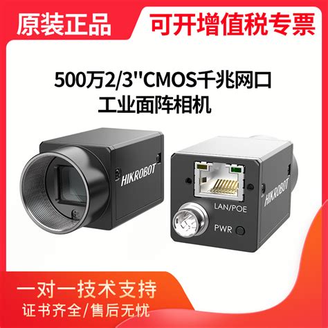 现货海康500万像素23cmos千兆以太网工业相机mv Ca050 10gmgc 淘宝网