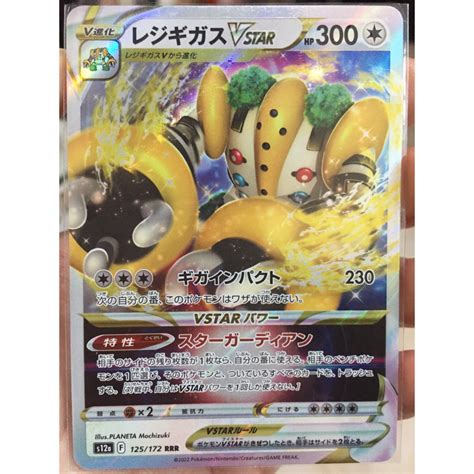 Pokemon Regigigas Vstar Rrr Japan Holo Card Shopee Malaysia