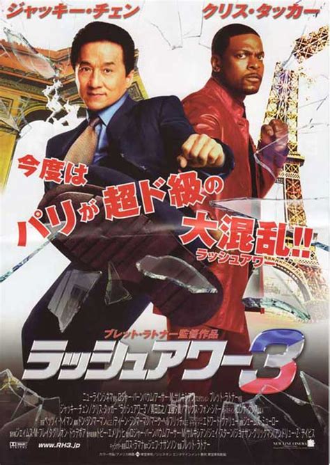 Rush Hour 3 Movie Poster