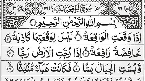 Surah Al Waqiah Beautiful Recitation Of Surah Waqiah