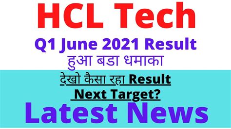 Hcl Tech Share Q June Result Hcl Tech Latest News Today Hcl