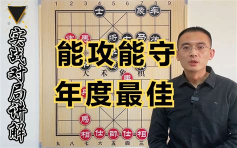 【大禾象棋】左炮过河强攻屏风马，经典招法谁还不会？哔哩哔哩bilibili