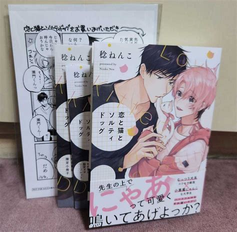 【目立った傷や汚れなし】恋と猫とソルティドッグ 稔ねんこ コミコミスタジオ特典小冊子、リーフレット付きの落札情報詳細 ヤフオク落札価格検索