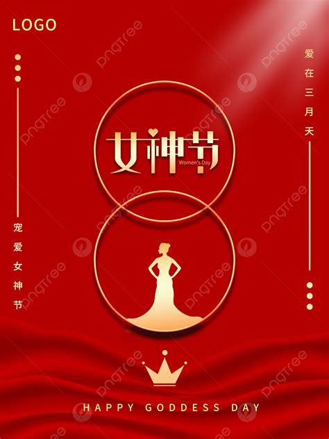 簡約紅色大氣女王女神節38三八婦女節海報模板下載，設計範本素材在線下載