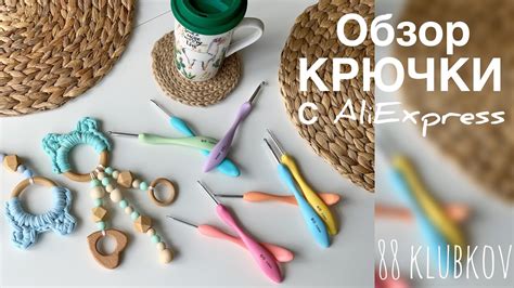 Крючки с эргономической ручкой с AliExpress - YouTube