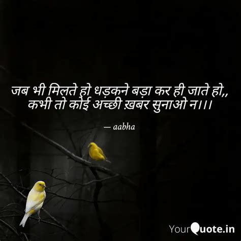 जब भी मिलते हो धड़कने बड़ Quotes And Writings By Shobha Shobha Yourquote