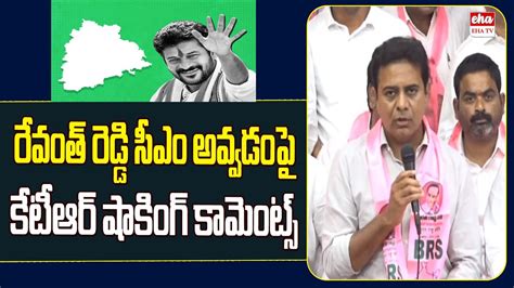 KTR Shocking Comments On Revanth Reddy CM Post Telangana Elections