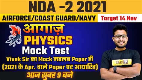 Nda Airforce Coast Guard Navy Physics Mock Test