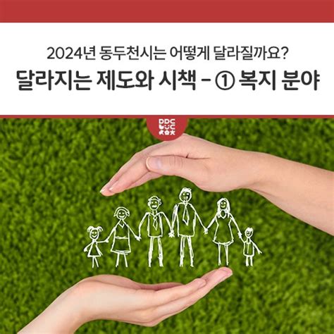 2024년 달라지는 제도와 시책 ① 복지 분야 네이버 블로그