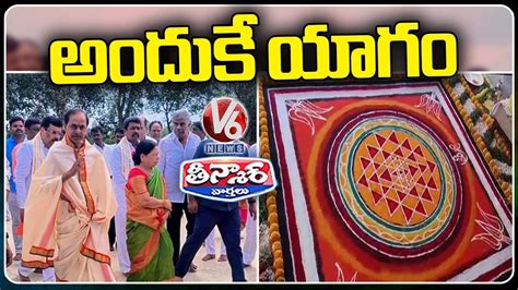 KCR Perform Navagraha Maha Yagam At Farmhouse V6 Teenmaar YouTube