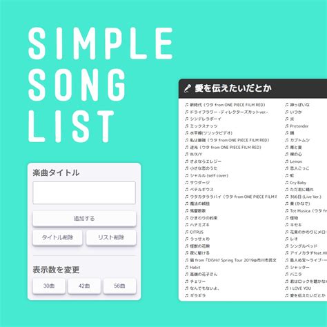 歌枠用セットリスト表示「simple Song List」 Kentax Design Booth