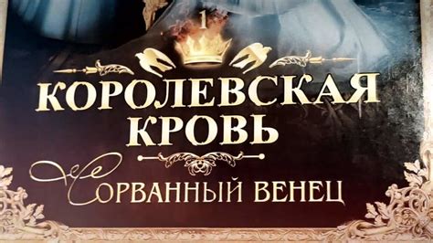 Ирина Котова - "Сорванный венец" (Королевская кровь) Книга 1 - YouTube