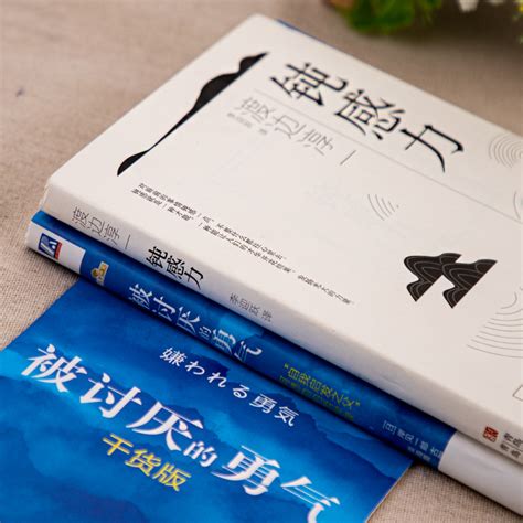 全2册钝感力被讨厌的勇气正版渡边淳一原版情绪情感迟钝之力被人讨厌的勇气自我启发之父阿德勒的哲学课成功自我管理书赠小册子虎窝淘