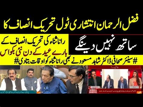 Rana SANA BIG STATEMENT ABOUT PTI YouTube