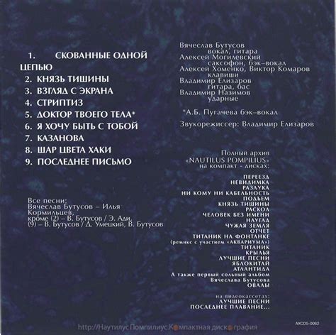 Наутилус Помпилиус — Князь тишины (компакт-диск, #AXCD5–0062, Bomba ...