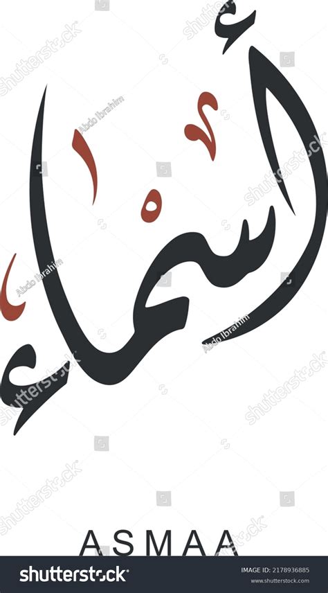 Arabic Calligraphy Diwani Style Arabian Name Stock Vector Royalty Free