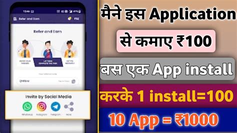 App Install Karke Paisa Kaise Kamaye Onlion Paisa Kaise Kamaye